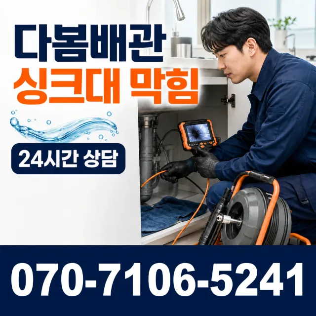 전남광주 화순군 화순읍 매화길 하수구막힘뚫기 상담 이미지 1