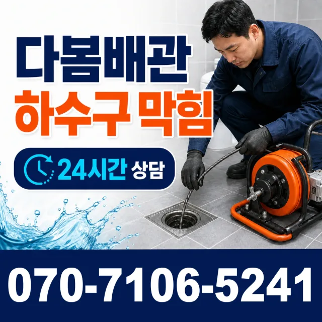 전남광주 화순군 화순읍 매화길 하수구막힘뚫기 상담 이미지 2