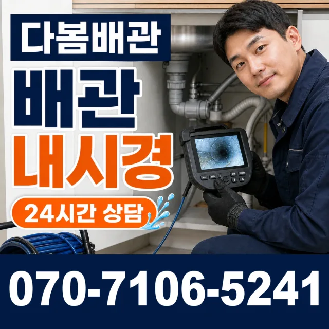 전남광주 화순군 화순읍 매화길 하수구막힘뚫기 상담 이미지 3
