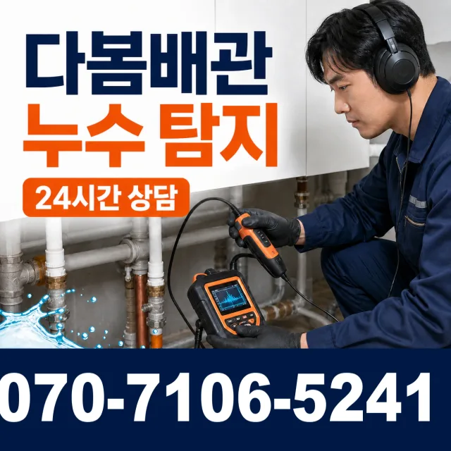 전남광주 화순군 화순읍 매화길 하수구막힘뚫기 상담 이미지 5
