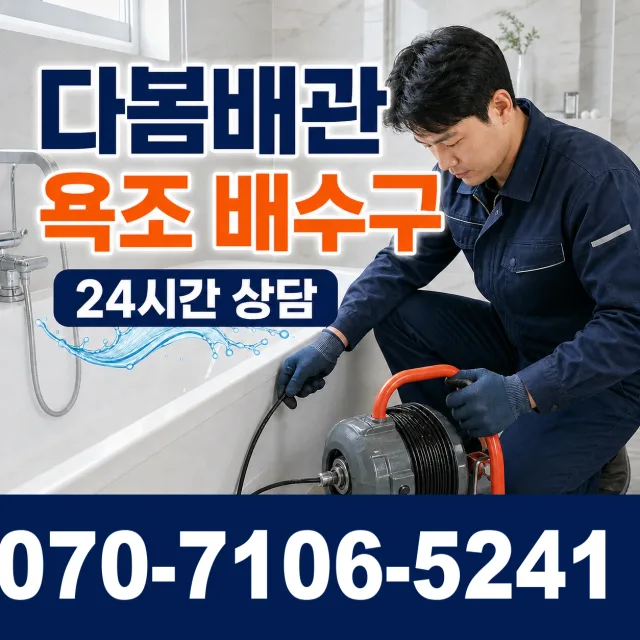 전남광주 화순군 화순읍 매화길 하수구막힘뚫기 상담 이미지 6