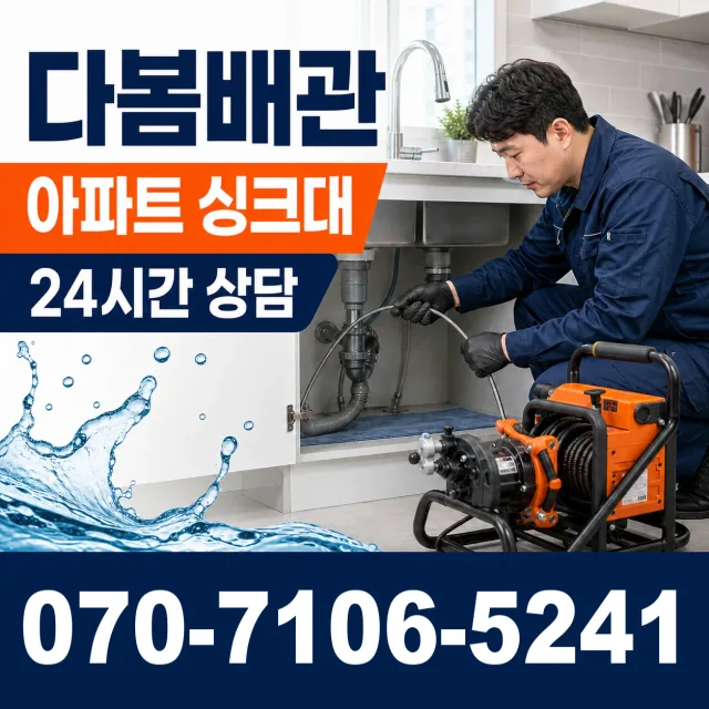 전남광주 화순군 화순읍 매화길 하수구막힘뚫기 상담 이미지 7