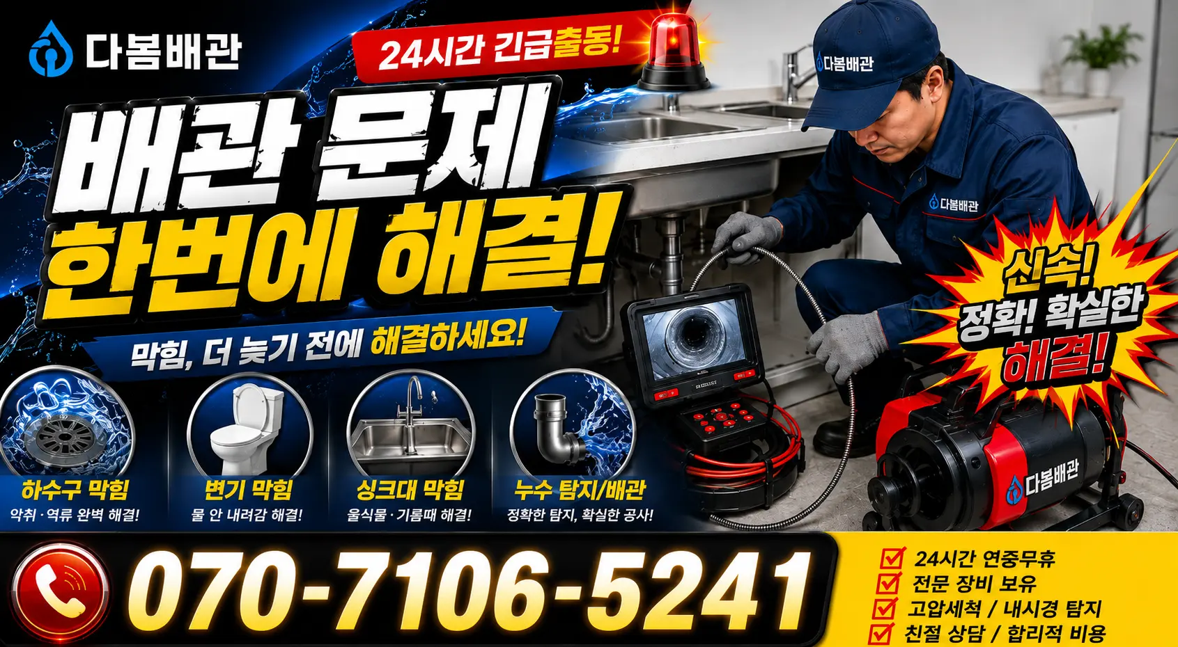 전남광주 화순군 화순읍 매화길 하수구막힘뚫기 24시간 긴급출동 상담 안내