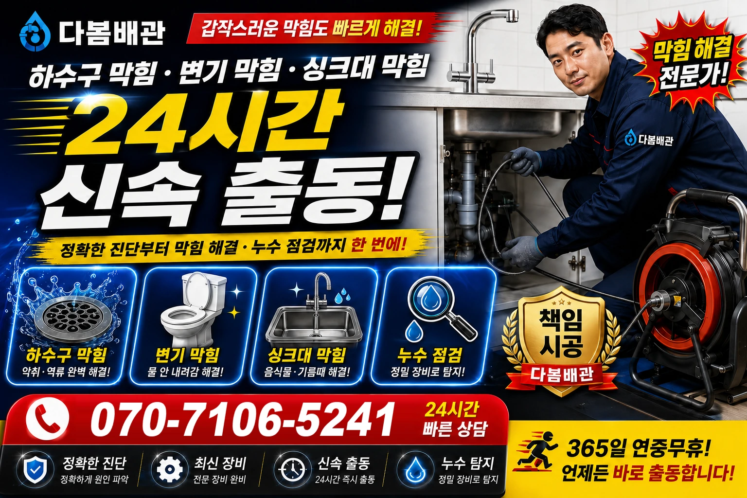 매화길 하수구 막힘 변기 막힘 싱크대 막힘 24시간 신속 출동